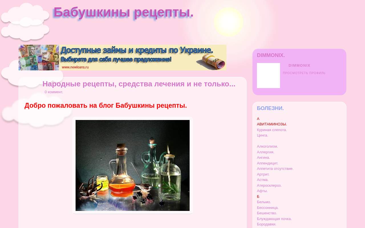 Главная страница: Бабушкины рецепты