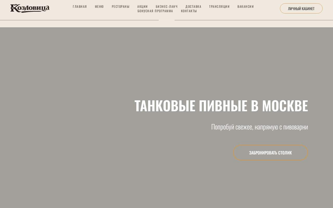 Главная страница: Козловица. Чешская пивная
