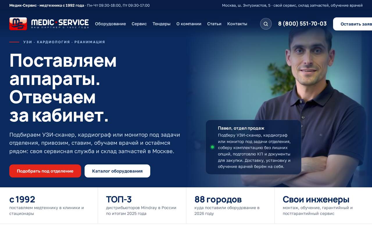 Главная страница: Доставка оборудования УЗИ по России