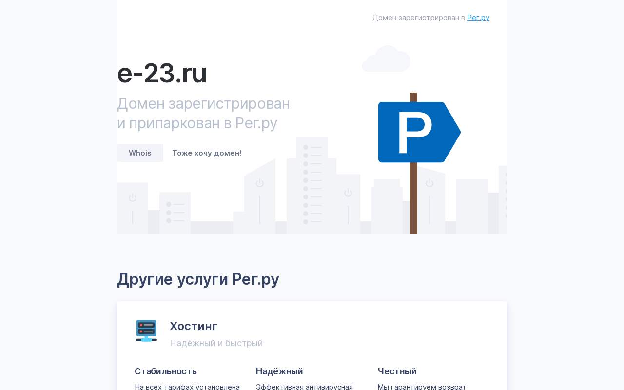 Главная страница: Интернет-магазин E-23.ru