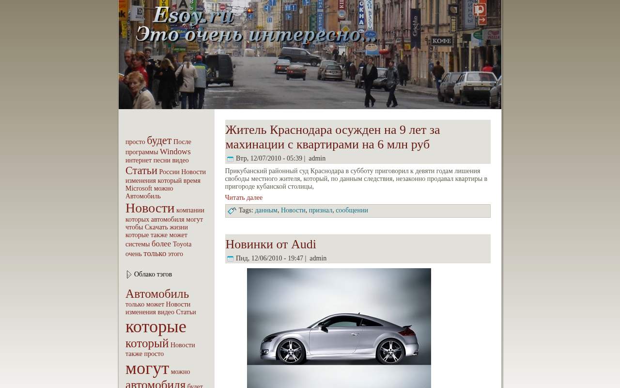 Главная страница: Это очень интеpeсно - Esoy.ru. Популярные обзоры п