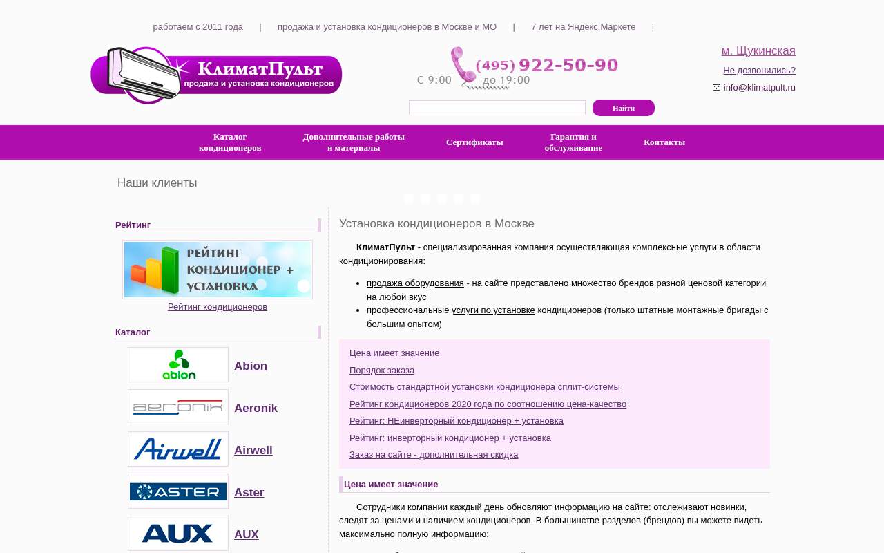 Главная страница: Установка кондиционеров в Москве
