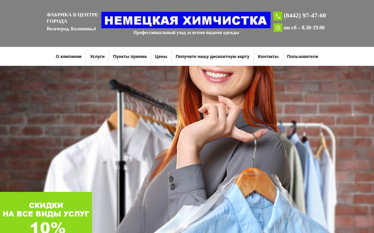 Главная страница: Хорошая химчистка Волгоград