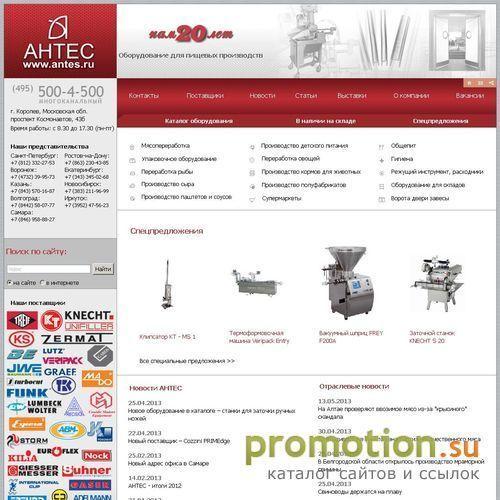 Архивное изображение: Компания "Антес"