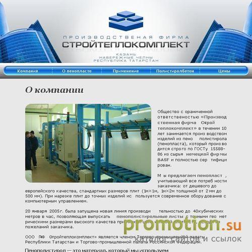 Архивное изображение: СтройТеплоКомплект ООО (Наб. Челны)