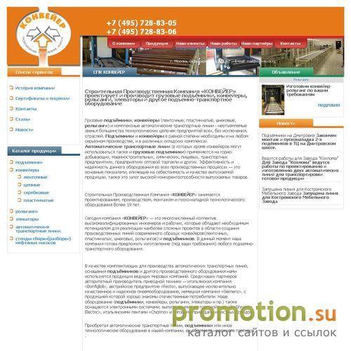Архивное изображение: НПП "Конвейер" - подъемники и рольганги