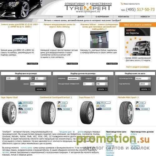 Архивное изображение: TyreXperT - автомобильные шины и диски