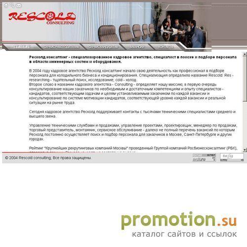Архивное изображение: Rescold Consulting