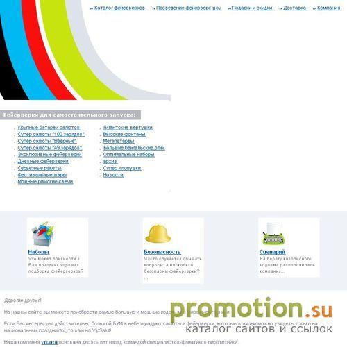 Архивное изображение: VIP-САЛЮТ - магазин пиротехники