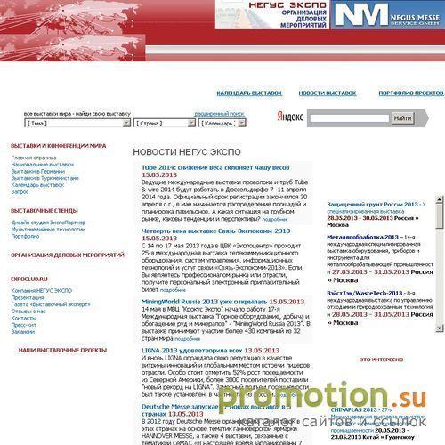 Архивное изображение: Негус Экспо Интернэшнл