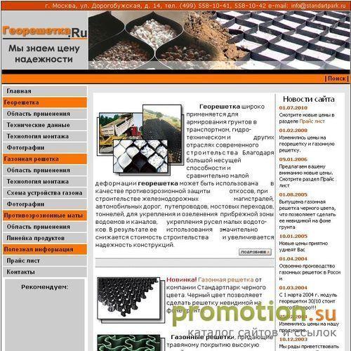Архивное изображение: Георешетка. Ru - Укрепление склонов, набережных рек, дорожного полотна
