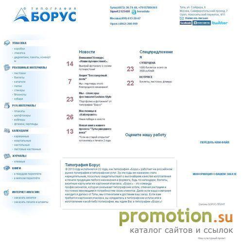 Архивное изображение: Типография Борус