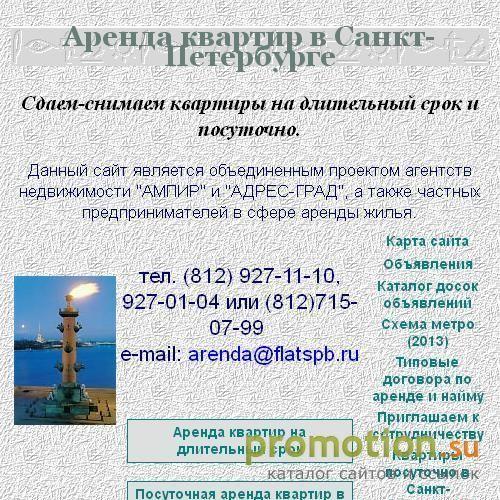 Архивное изображение: Посуточная аренда квартир в Санкт-Петербурге