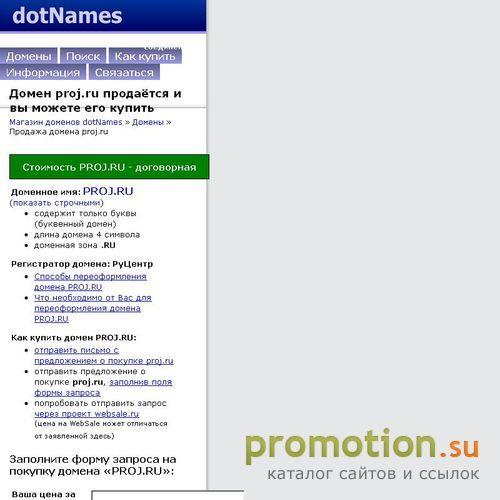 Архивное изображение: PROJ.RU - проекторы и плазменные панели