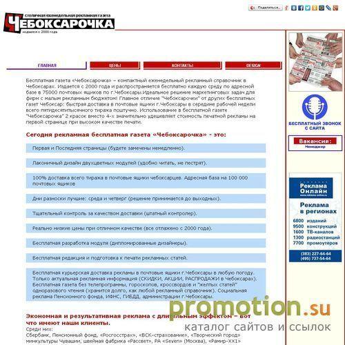 Архивное изображение: Рекламное агентсво «Чебоксарочка»