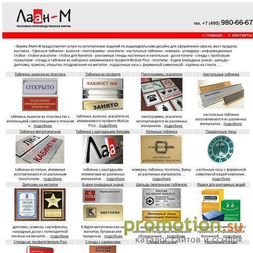 Архивное изображение: Рекламное агентство ЛААН