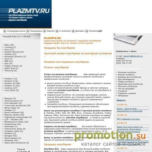 Архивное изображение: Компания PlazmTV
