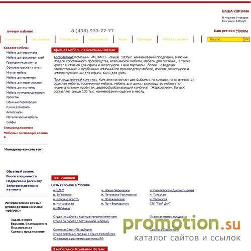 Архивное изображение: Офисная мебель ФЕЛИКС