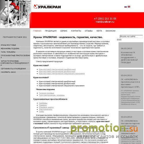 Архивное изображение: Торговый дом "УРАЛКРАН"