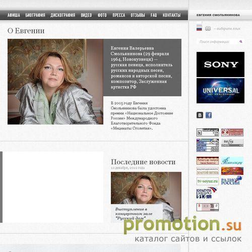 Архивное изображение: Евгения Смольянинова. Официальный сайт певицы