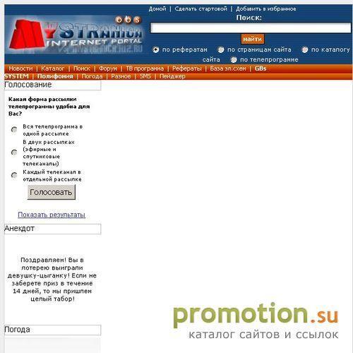 Архивное изображение: Mystranica - Internet Portal