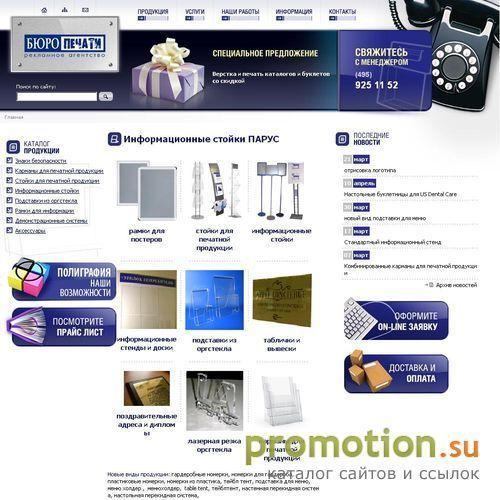 Архивное изображение: Рекламное агентство Бюро Печати