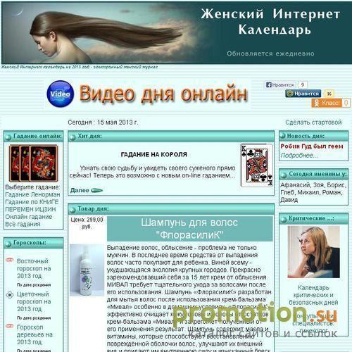 Архивное изображение: Женский интернет календарь calenda.ru