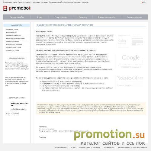 Архивное изображение: Компания Promobot