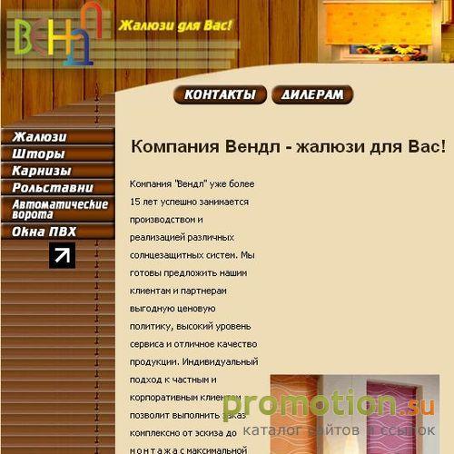 Архивное изображение: Жалюзи для Всех! Vendl.ru