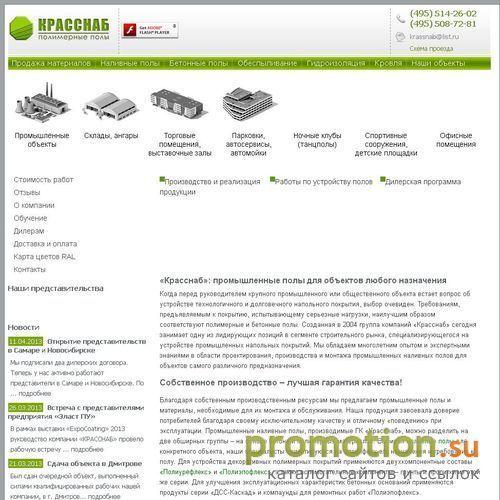 Архивное изображение: группа компаний КРАССНАБ
