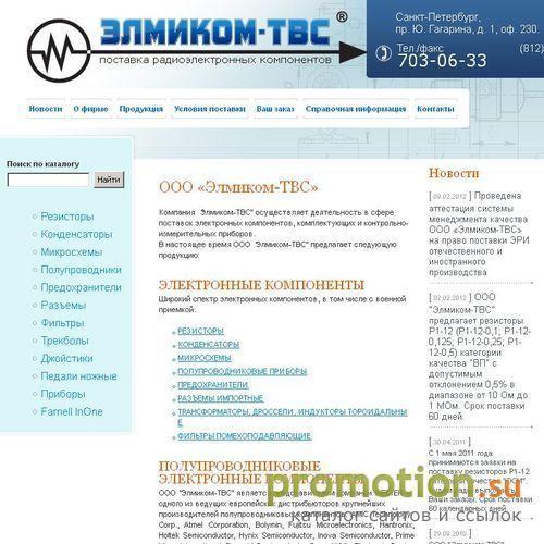 Архивное изображение: ООО «Элмиком-ТВС»