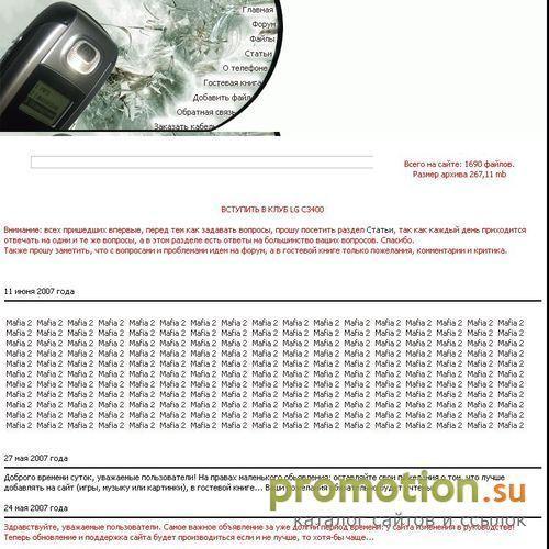 Архивное изображение: Фан Клуб LG C3400 Fan CLub