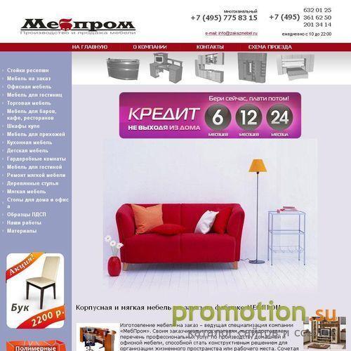 Архивное изображение: Мебель на заказ и производство корпусной мебели