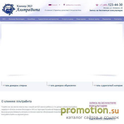Архивное изображение: AltraVita Clinic IVF
