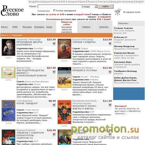 Архивное изображение: Интернет-магазин "Русское Слово"