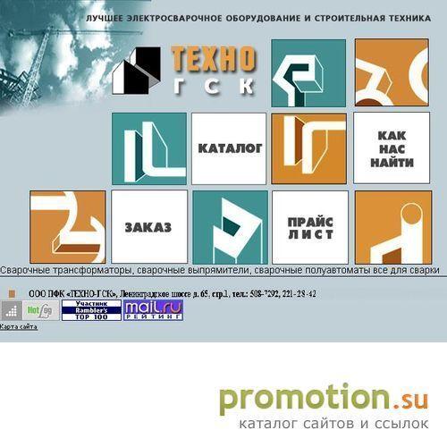 Архивное изображение: Техно ГСК - лучшее сварочное оборудование