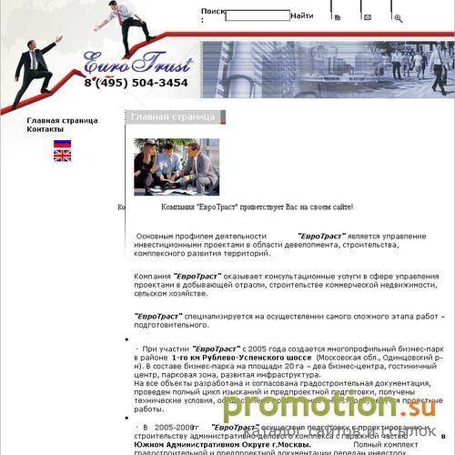 Архивное изображение: ЕвроТраст. Строительство. Управление проектами