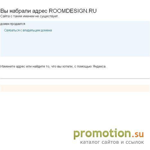 Архивное изображение: RoomDesign.ru - Дизайн интерьеров
