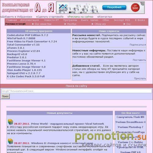 Архивное изображение: Компьютерная документация от А до Я