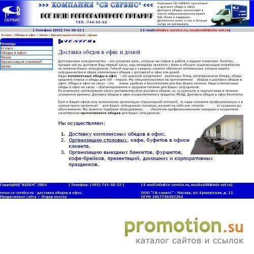 Архивное изображение: Обеды в офис