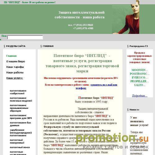 Архивное изображение: Патентное бюро Интлид, услуги патентных поверенных