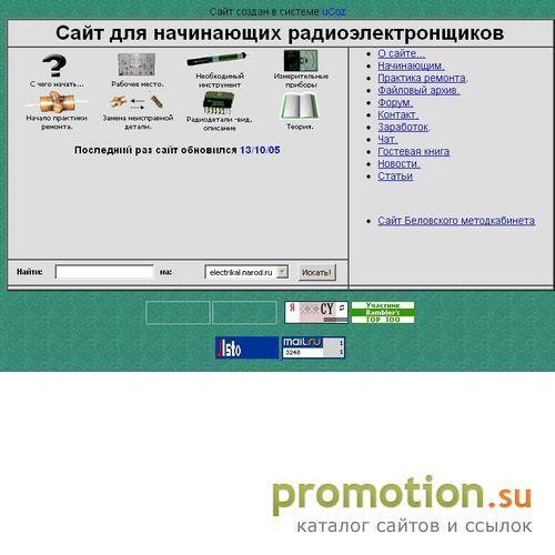 Архивное изображение: Сайт для начинающих электронщиков
