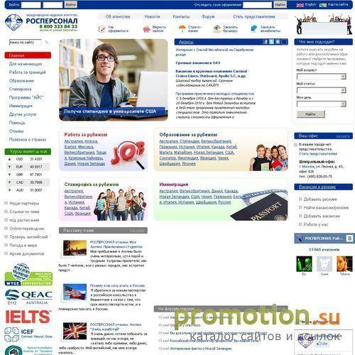 Архивное изображение: Международное Кадровое Агентство РОСПЕРСОНАЛ