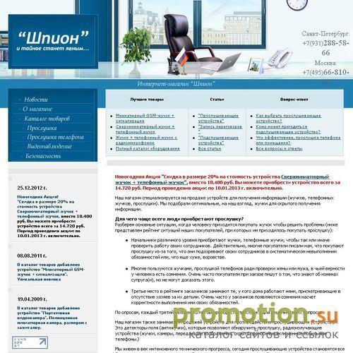Архивное изображение: Шпион, интернет-магазин