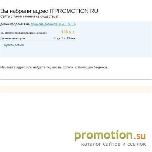 Архивное изображение: IT Promotion: продвижение сайтов, Екатеринбург