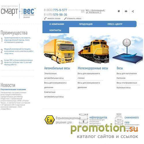 Архивное изображение: Автомобильные, вагонные весы