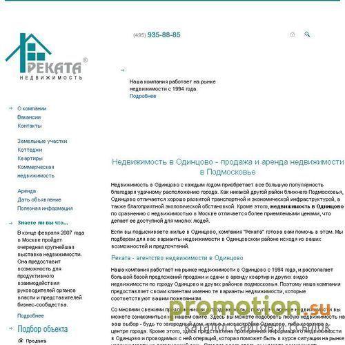 Архивное изображение: Реката - агентство недвижимости в г. Одинцово