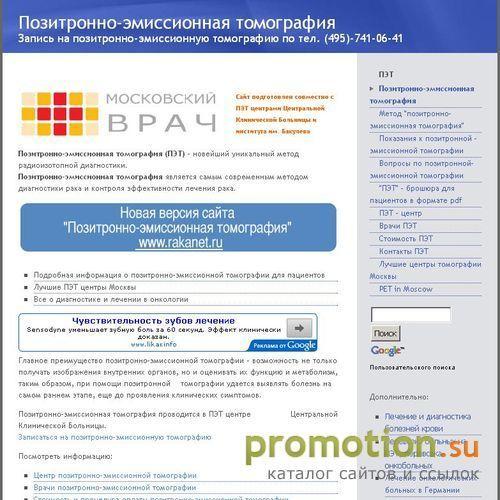 Архивное изображение: Позитронно-эмиссионная томография