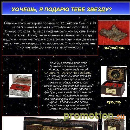 Архивное изображение: Звезда в подарок