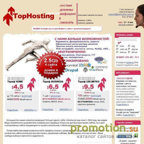 Архивное изображение: Платный хостинг Украина